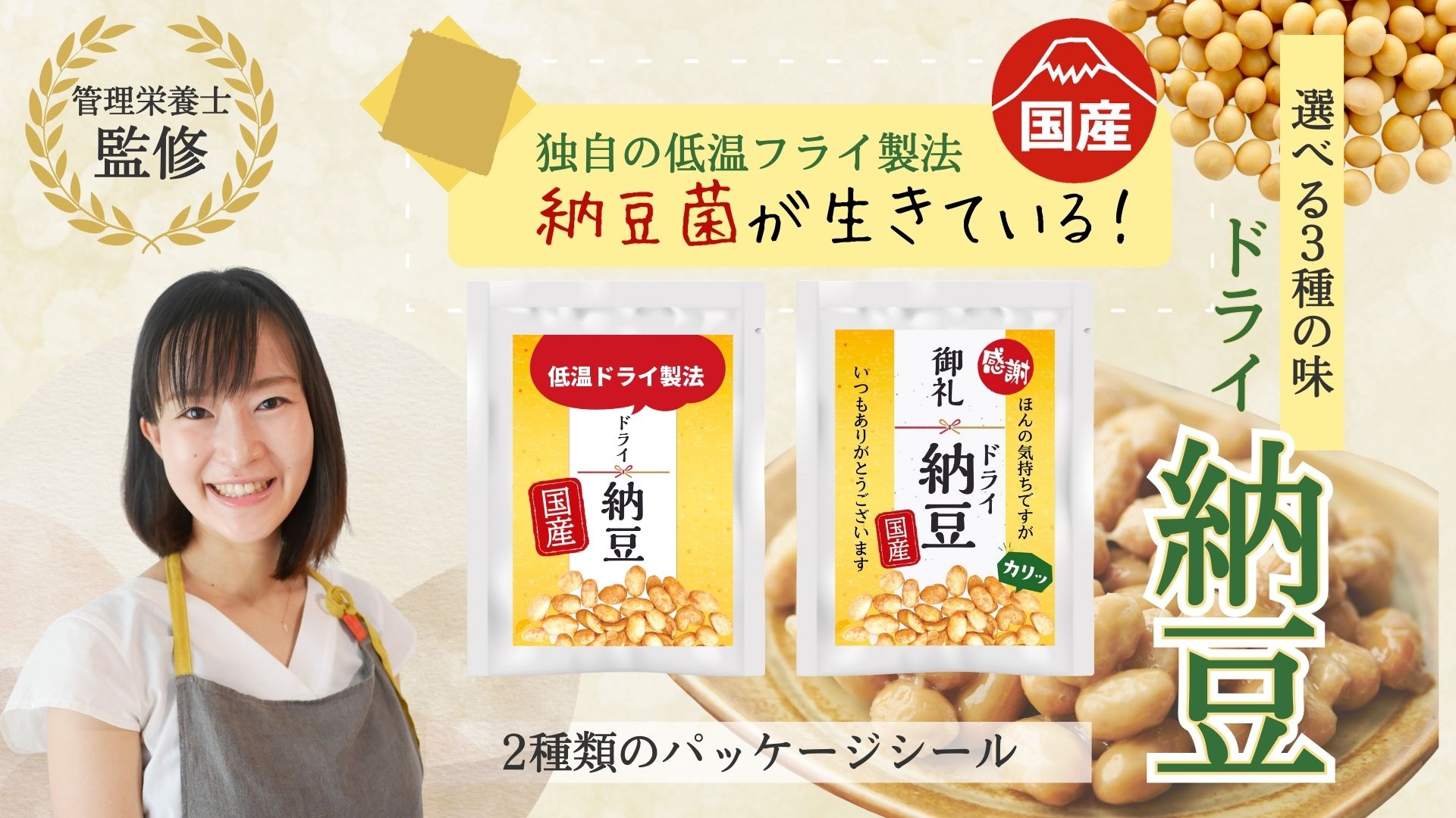 納豆100 国産納豆（粒） の販売 | 【NICHIGA（ニチガ）】 ☆エコ系洗剤